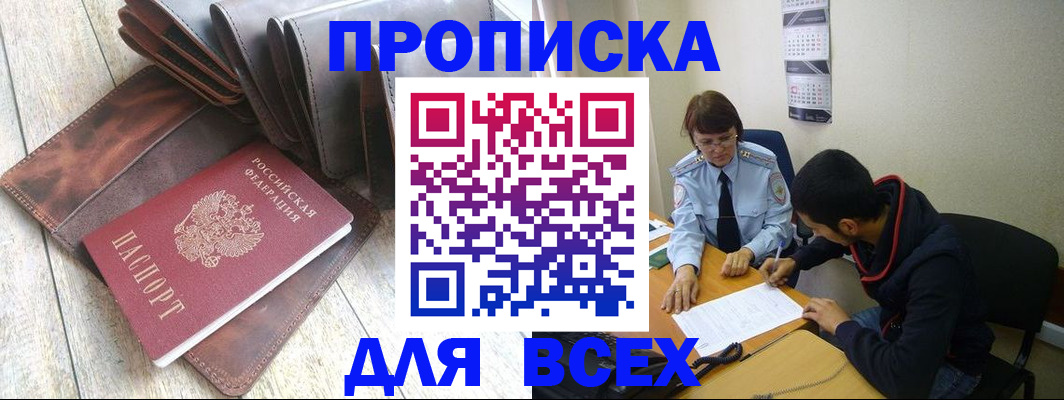 прописка для работы в Пугачёве